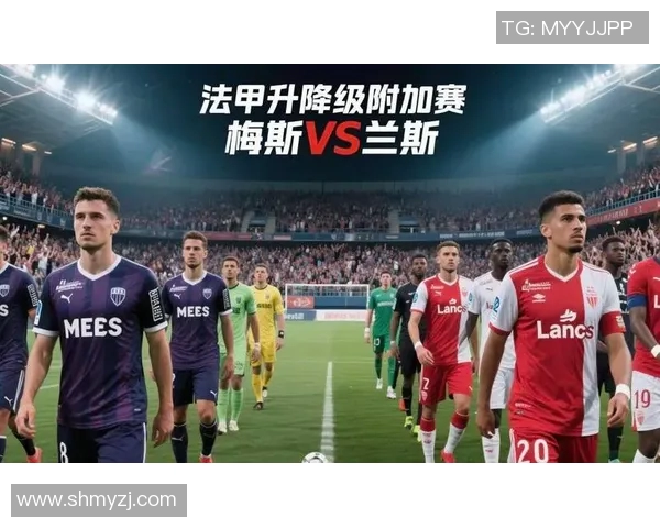 兰斯与里昂实力对比分析谁在法甲联赛中更具竞争力